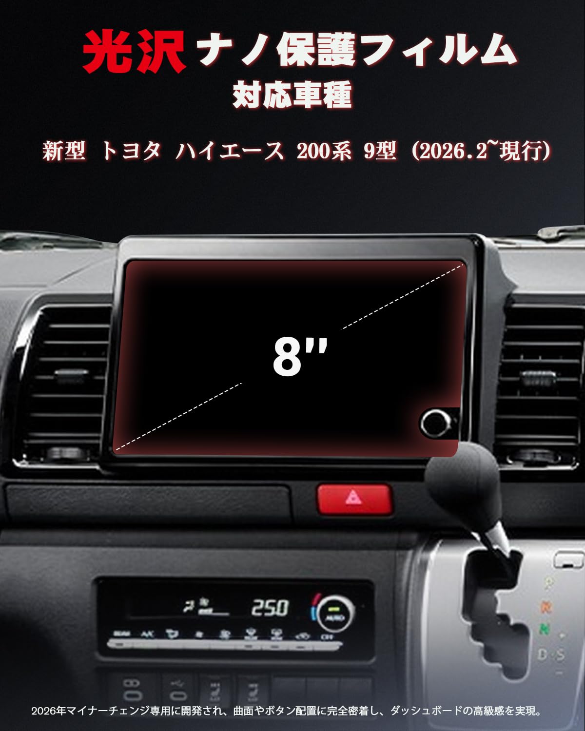 Amazon.co.jp: 2026新型 ハイエース ナビ 保護フィルム 2枚入 超透明